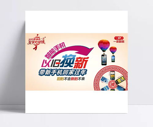 手機數碼以舊換新廣告設計模板